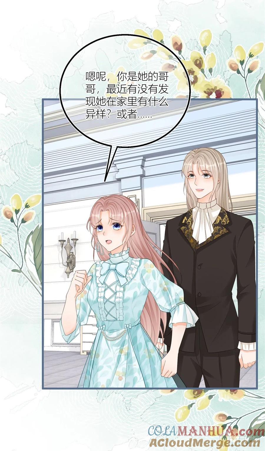 《反派女爵的逆袭（女爵穿成妹宠）》第36话 第34话 讨厌的哥哥 第15页