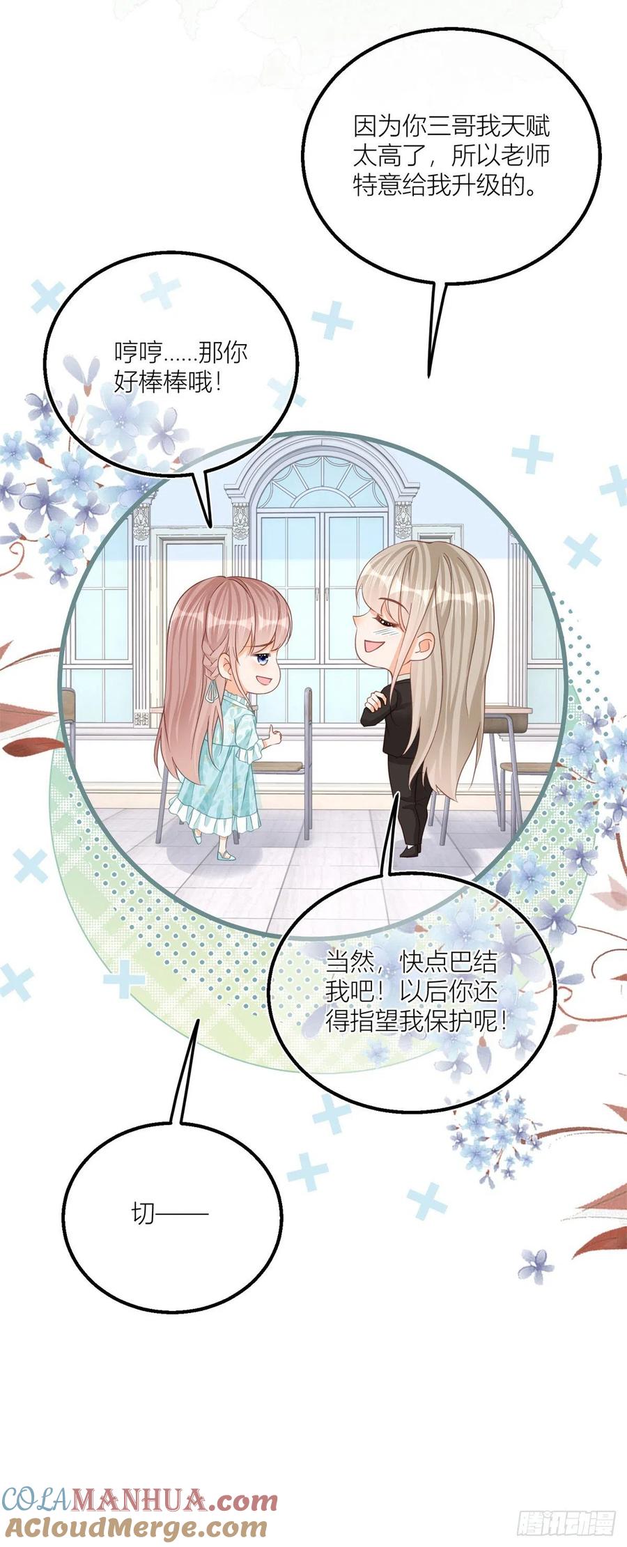 《反派女爵的逆袭（女爵穿成妹宠）》第36话 第34话 讨厌的哥哥 第13页