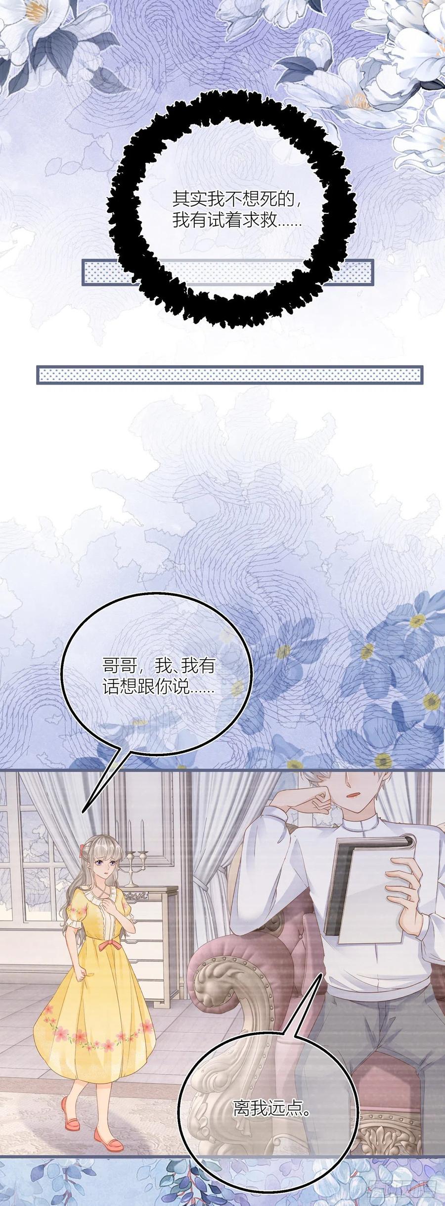 《反派女爵的逆袭（女爵穿成妹宠）》第36话 第34话 讨厌的哥哥 第24页
