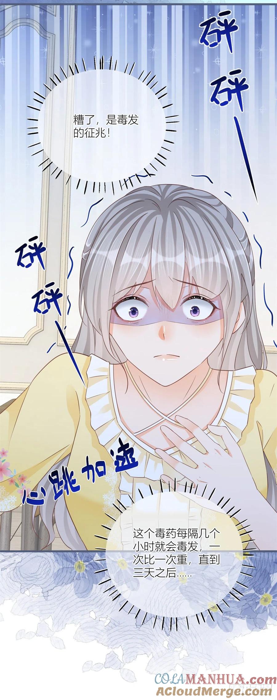 《反派女爵的逆袭（女爵穿成妹宠）》第36话 第34话 讨厌的哥哥 第7页