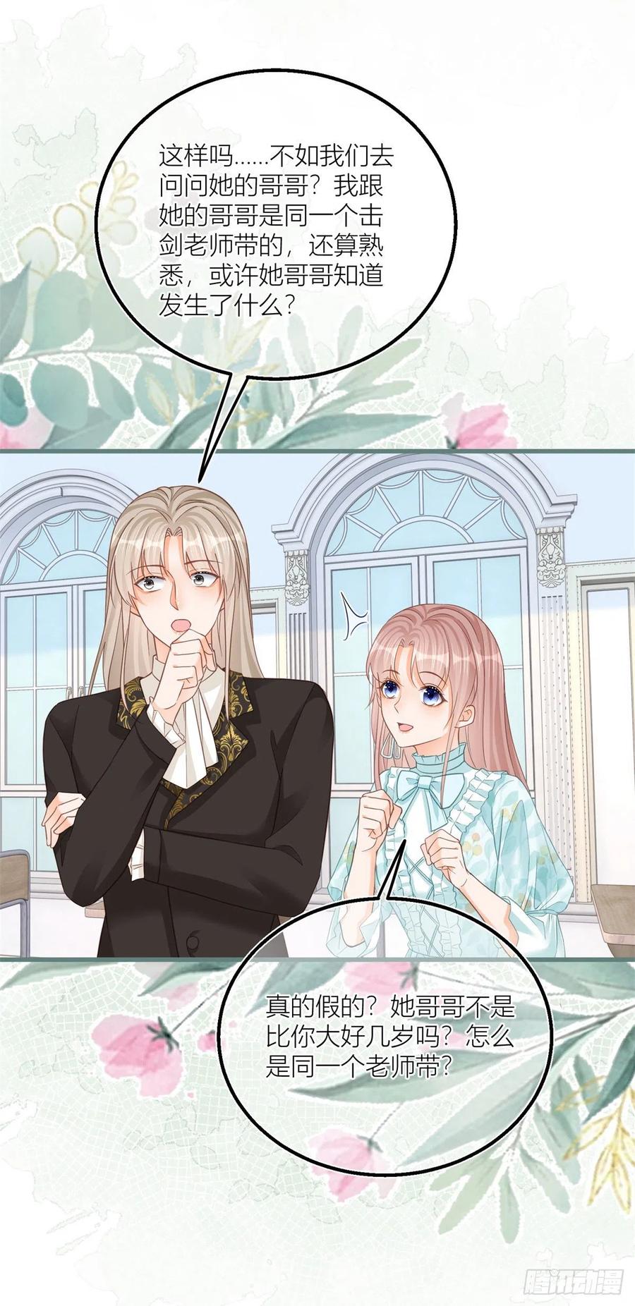 《反派女爵的逆袭（女爵穿成妹宠）》第36话 第34话 讨厌的哥哥 第12页