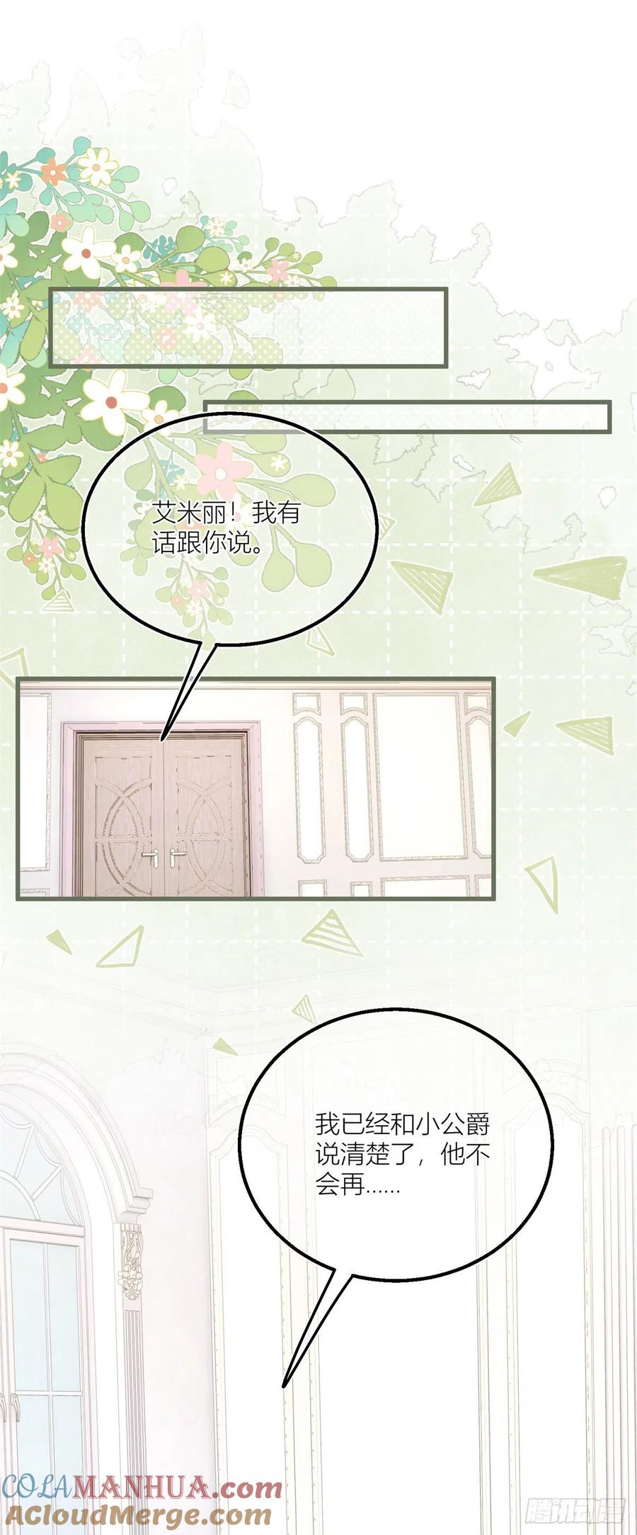 《反派女爵的逆袭（女爵穿成妹宠）》第36话 第34话 讨厌的哥哥 第3页
