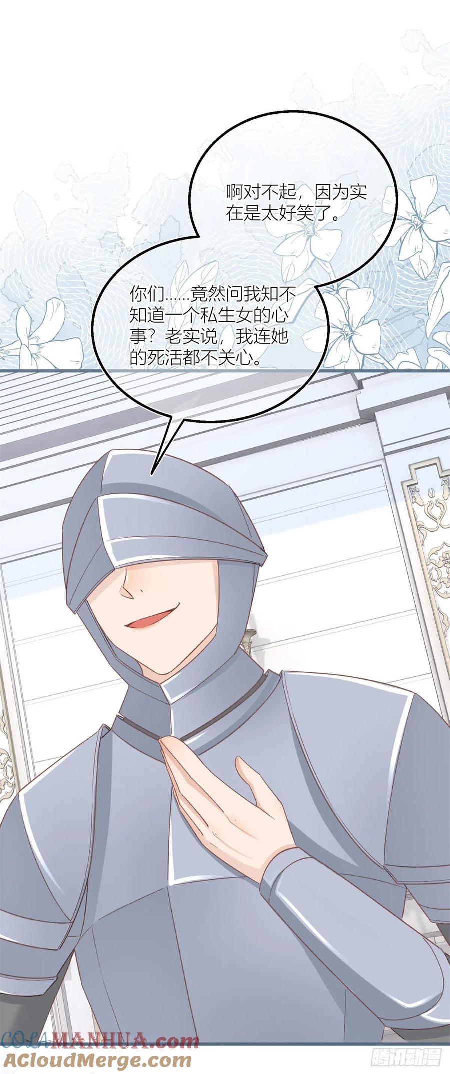 《反派女爵的逆袭（女爵穿成妹宠）》第36话 第34话 讨厌的哥哥 第17页