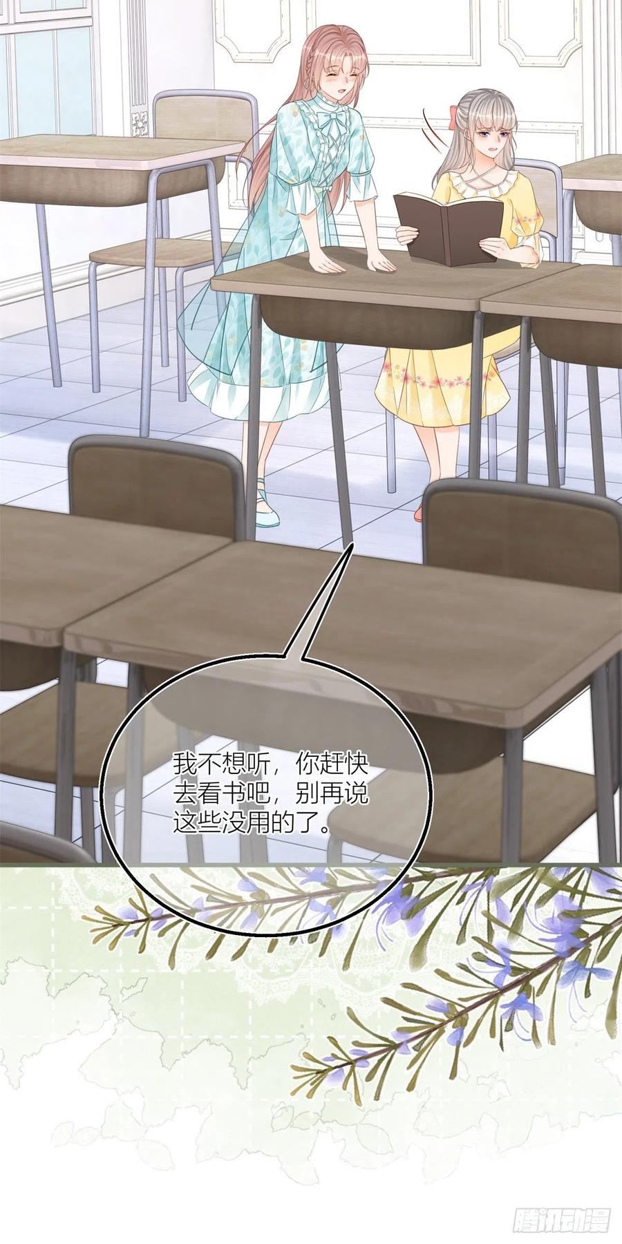 《反派女爵的逆袭（女爵穿成妹宠）》第36话 第34话 讨厌的哥哥 第4页