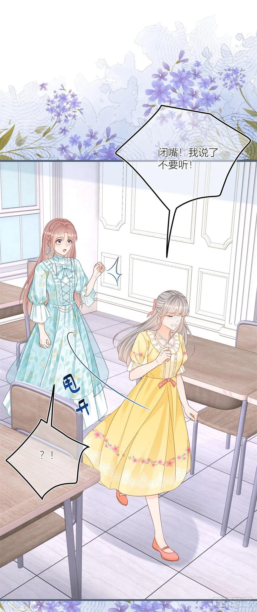 《反派女爵的逆袭（女爵穿成妹宠）》第36话 第34话 讨厌的哥哥 第8页