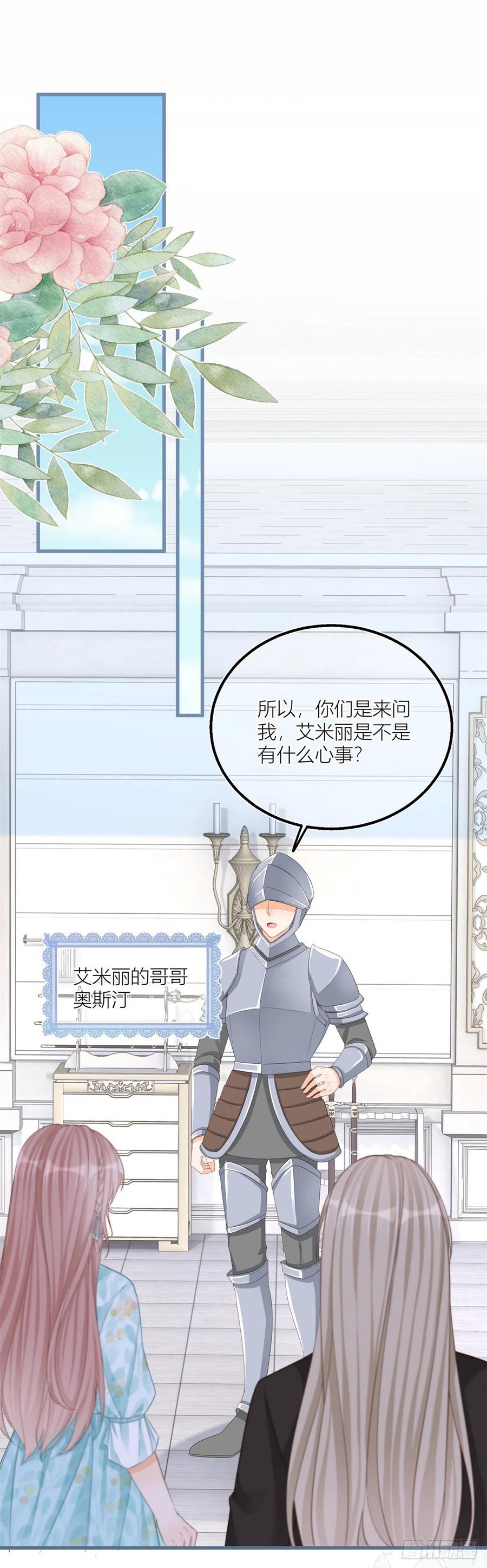 《反派女爵的逆袭（女爵穿成妹宠）》第36话 第34话 讨厌的哥哥 第14页