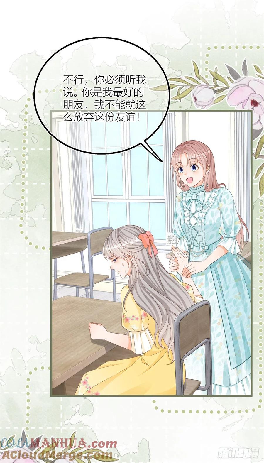 《反派女爵的逆袭（女爵穿成妹宠）》第36话 第34话 讨厌的哥哥 第5页