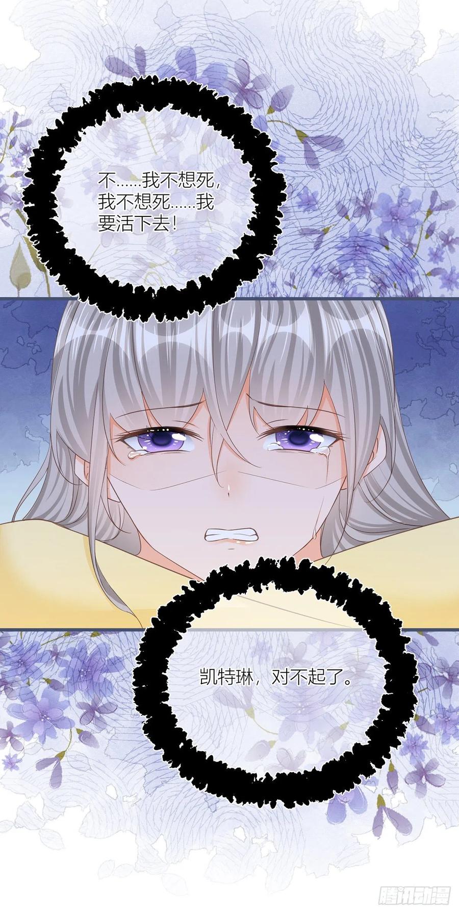 《反派女爵的逆袭（女爵穿成妹宠）》第36话 第34话 讨厌的哥哥 第28页