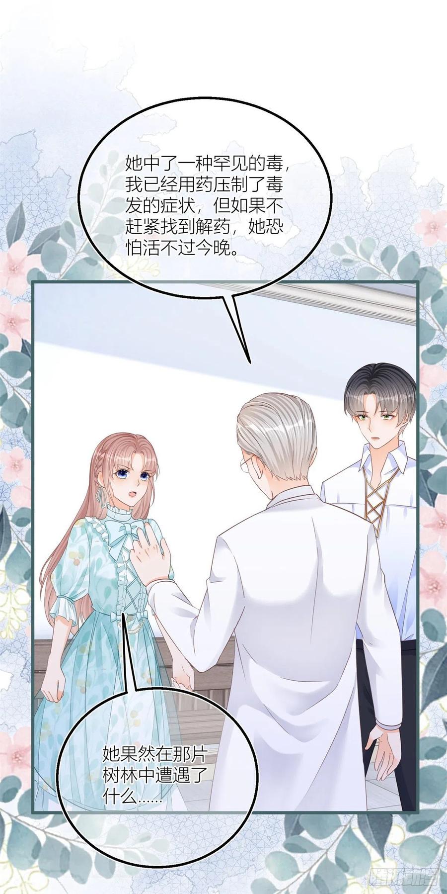 《反派女爵的逆袭（女爵穿成妹宠）》第37话 第35话 救救她！ 第20页