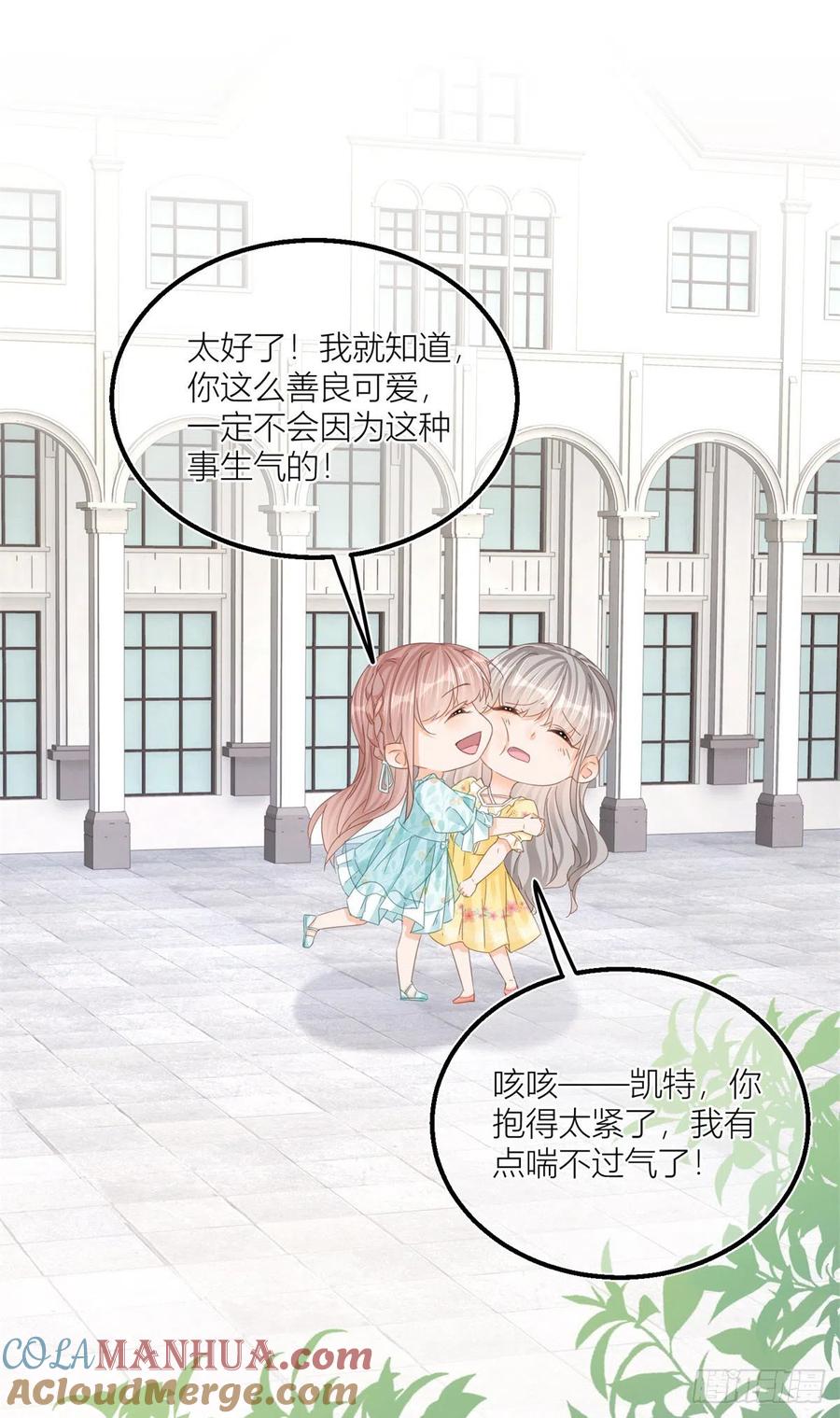 《反派女爵的逆袭（女爵穿成妹宠）》第37话 第35话 救救她！ 第5页