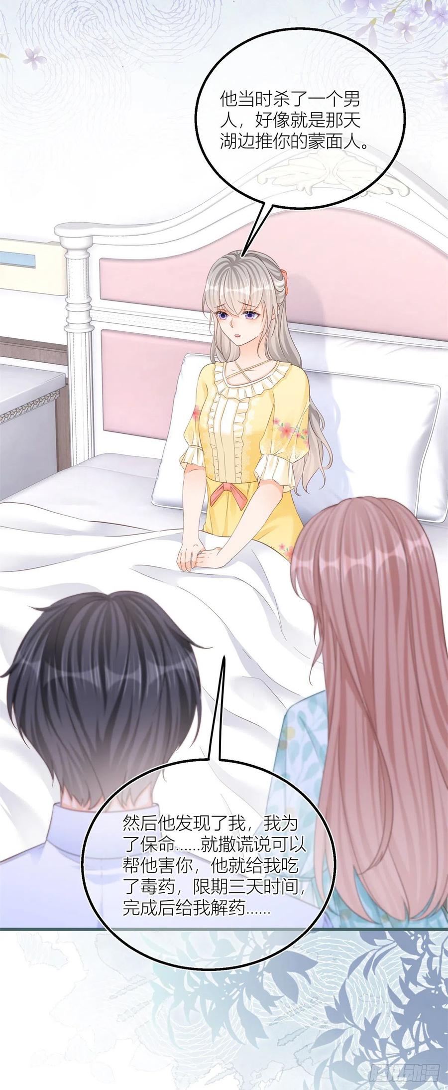 《反派女爵的逆袭（女爵穿成妹宠）》第37话 第35话 救救她！ 第24页
