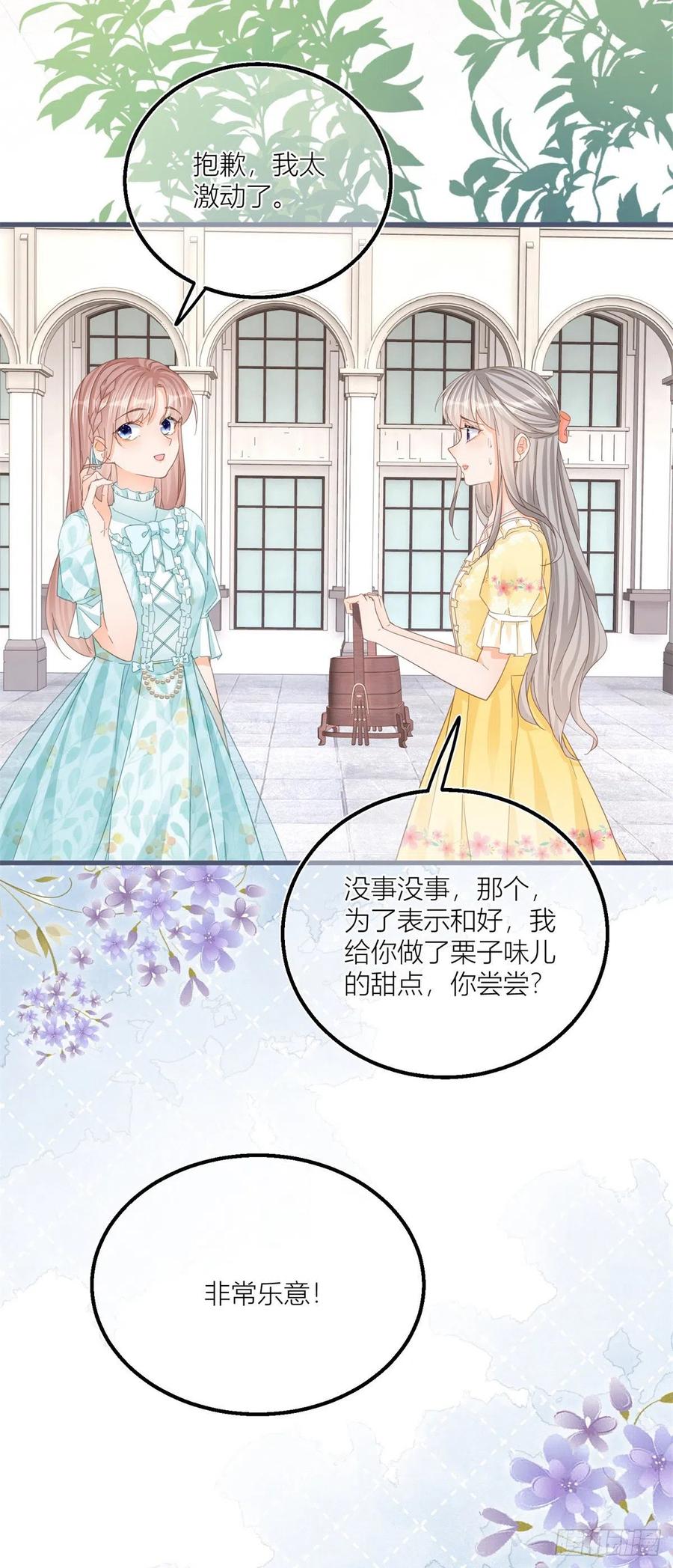 《反派女爵的逆袭（女爵穿成妹宠）》第37话 第35话 救救她！ 第6页