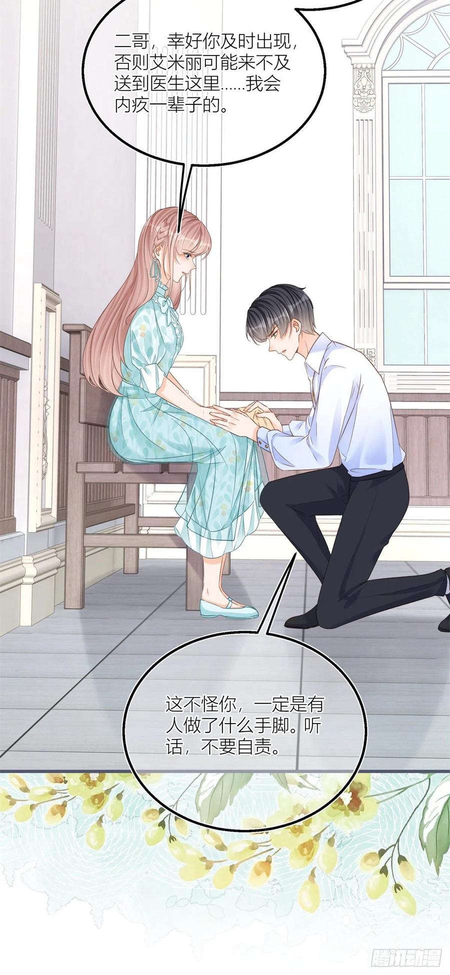 《反派女爵的逆袭（女爵穿成妹宠）》第37话 第35话 救救她！ 第16页