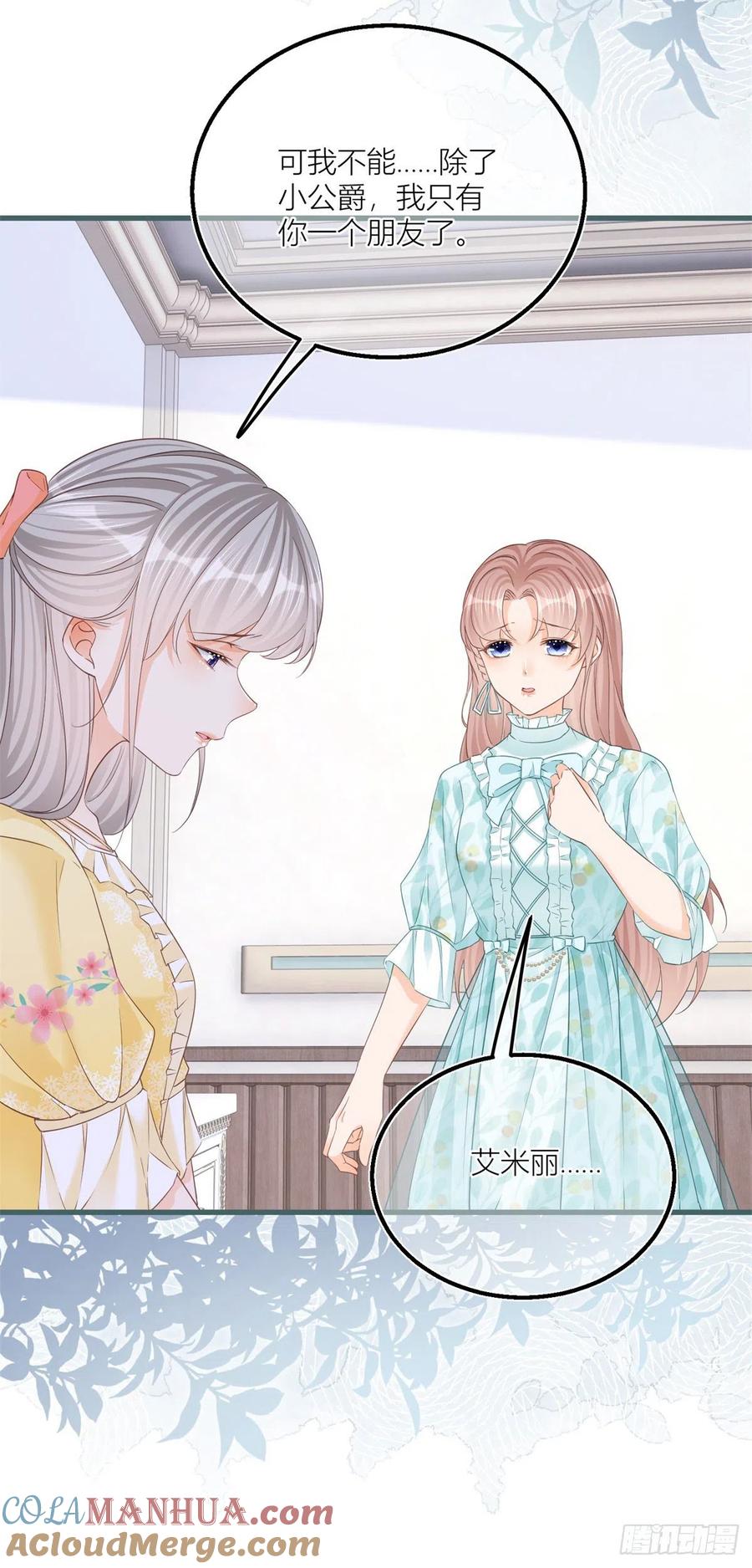 《反派女爵的逆袭（女爵穿成妹宠）》第37话 第35话 救救她！ 第25页
