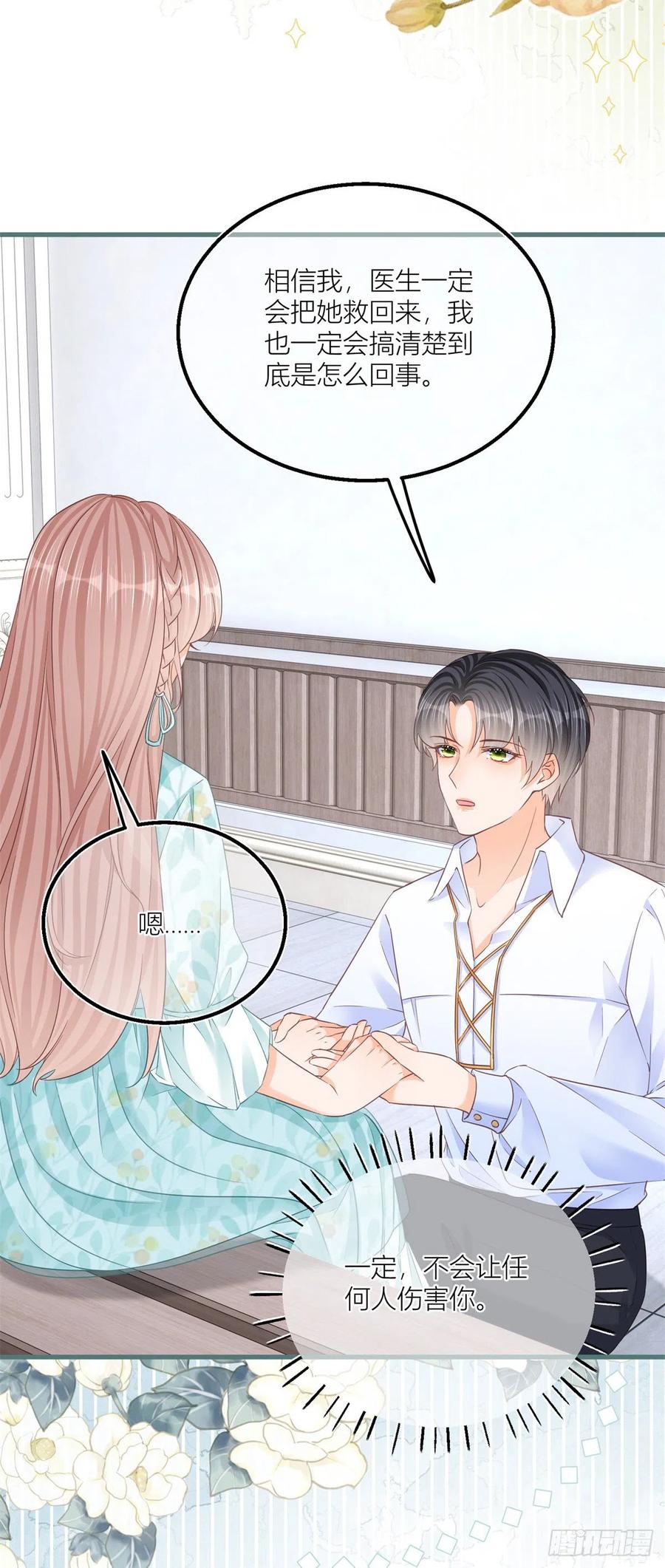 《反派女爵的逆袭（女爵穿成妹宠）》第37话 第35话 救救她！ 第18页