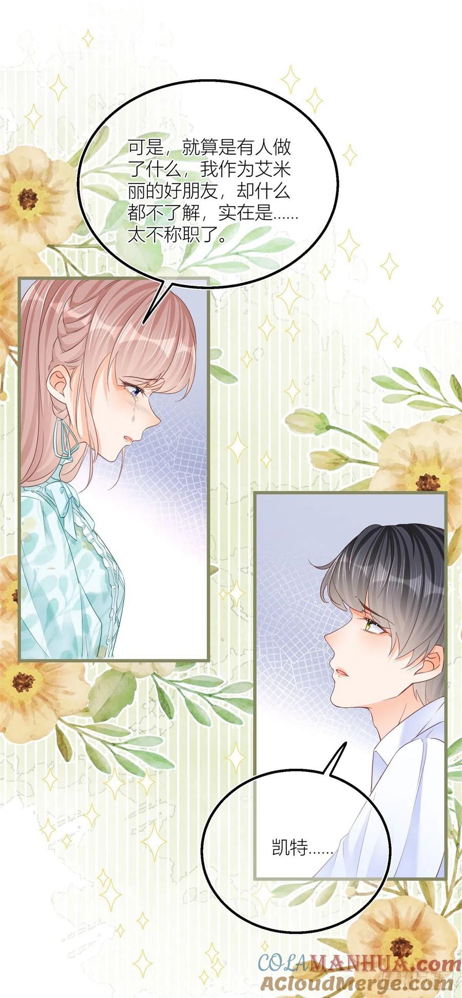 《反派女爵的逆袭（女爵穿成妹宠）》第37话 第35话 救救她！ 第17页