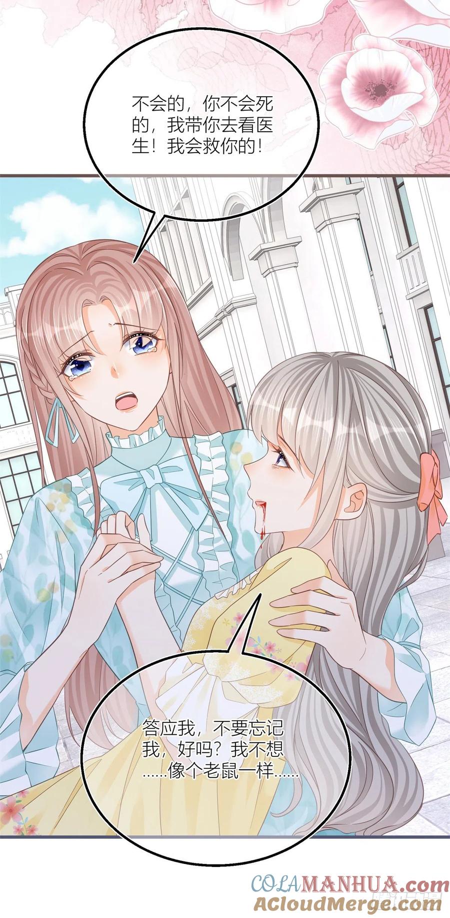 《反派女爵的逆袭（女爵穿成妹宠）》第37话 第35话 救救她！ 第13页