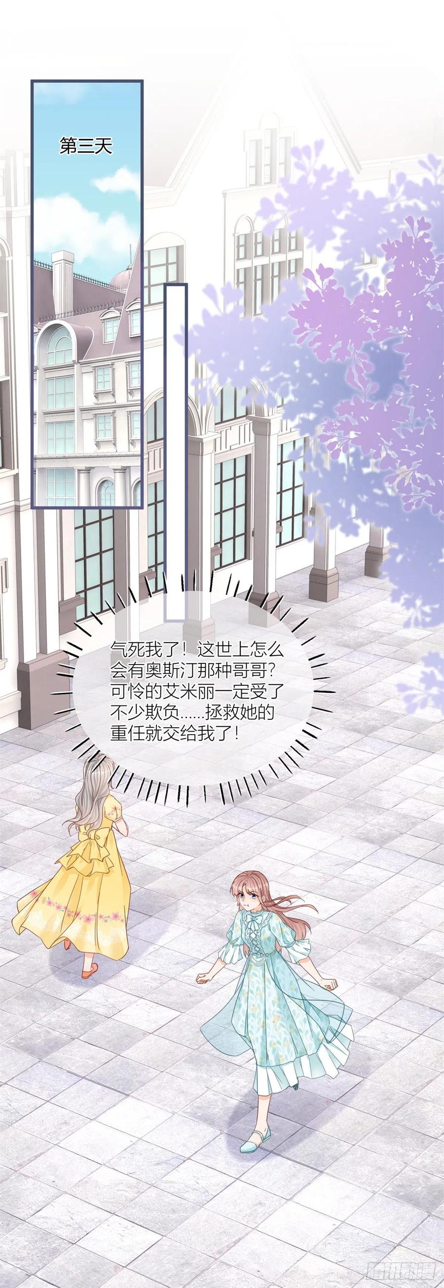 《反派女爵的逆袭（女爵穿成妹宠）》第37话 第35话 救救她！ 第2页