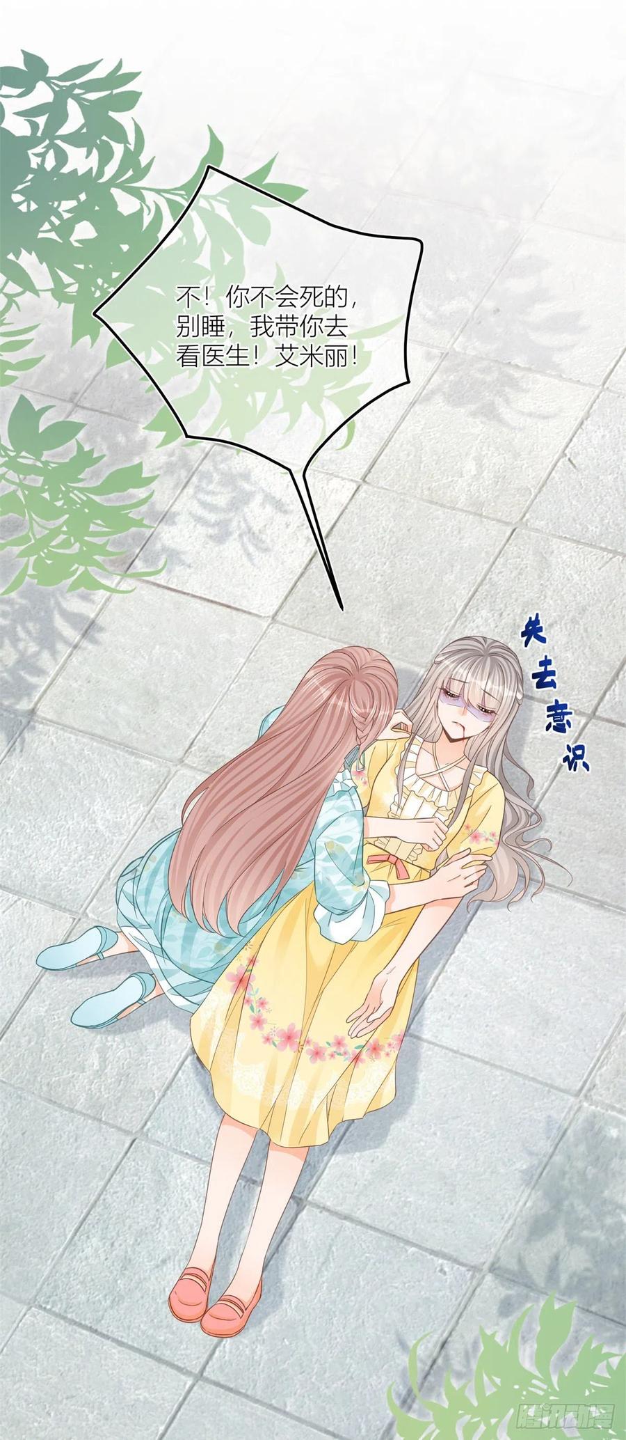 《反派女爵的逆袭（女爵穿成妹宠）》第37话 第35话 救救她！ 第14页