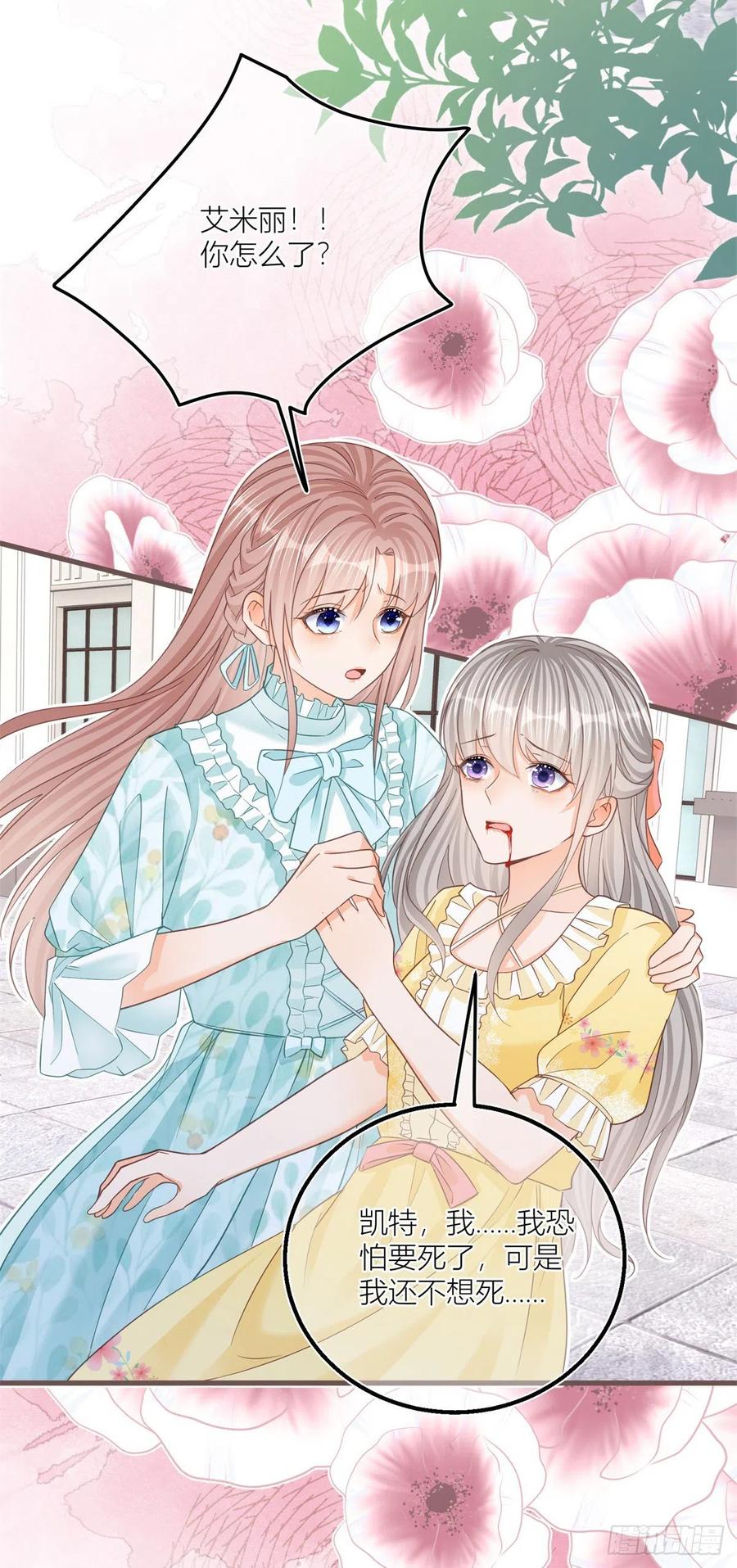 《反派女爵的逆袭（女爵穿成妹宠）》第37话 第35话 救救她！ 第12页