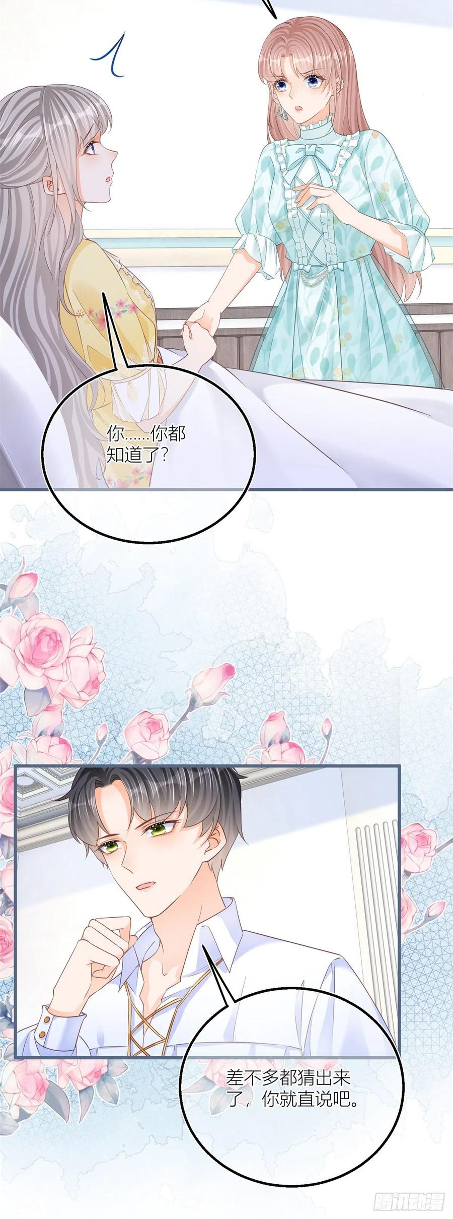 《反派女爵的逆袭（女爵穿成妹宠）》第37话 第35话 救救她！ 第22页