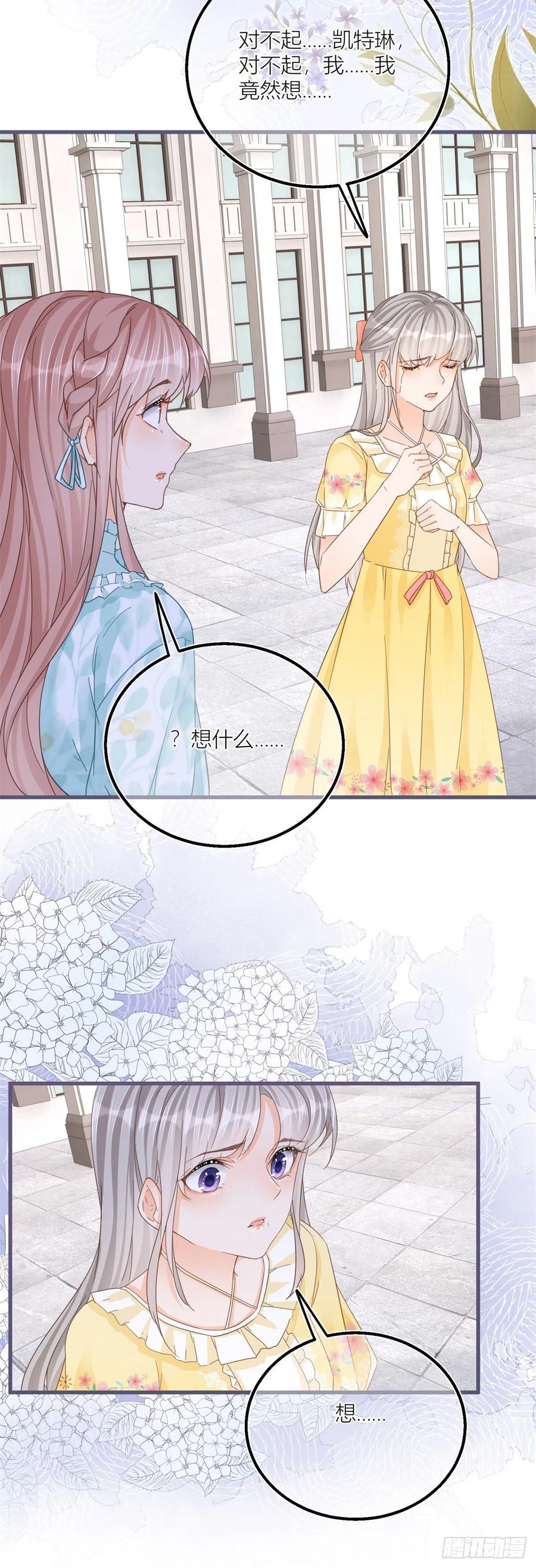 《反派女爵的逆袭（女爵穿成妹宠）》第37话 第35话 救救她！ 第10页