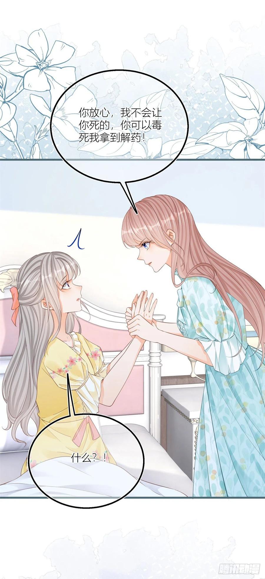 《反派女爵的逆袭（女爵穿成妹宠）》第37话 第35话 救救她！ 第26页