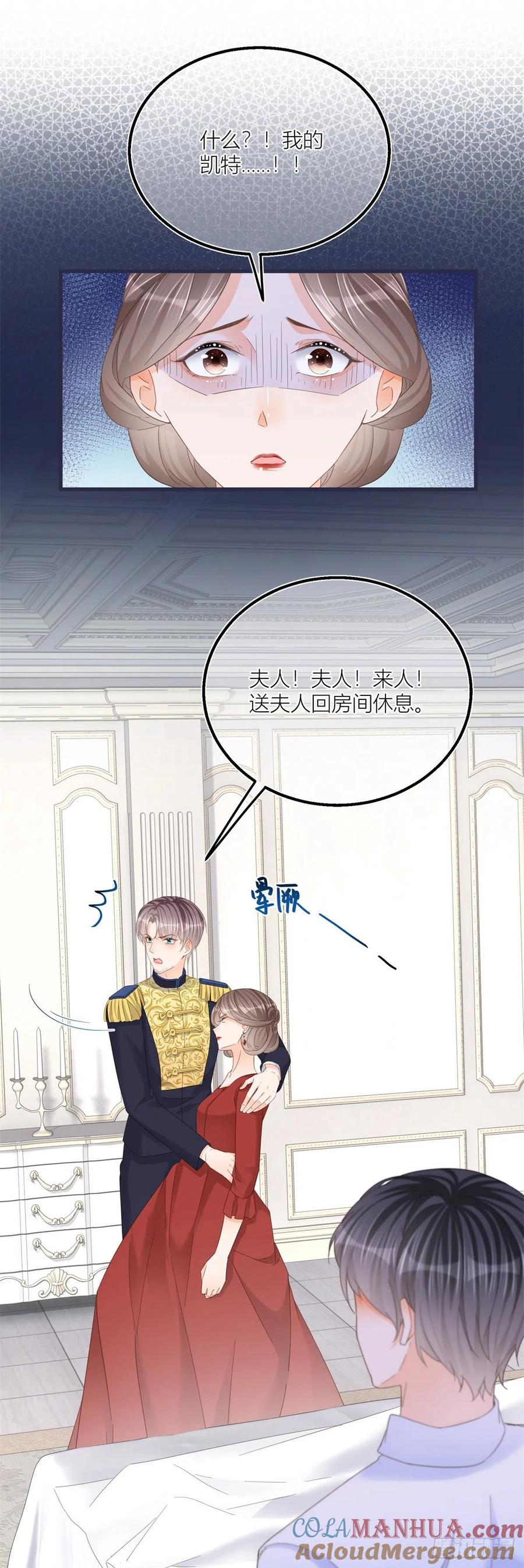 《反派女爵的逆袭（女爵穿成妹宠）》第38话 第36话 乱作一团 第11页