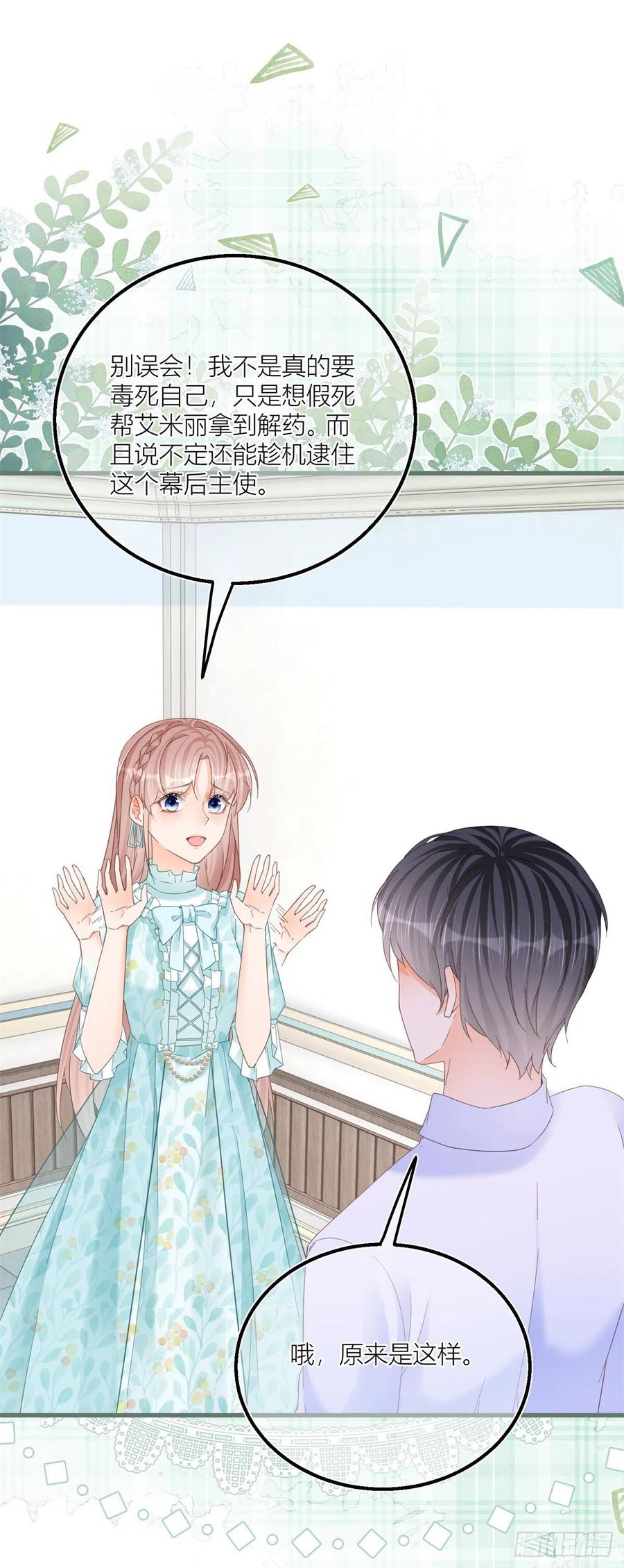《反派女爵的逆袭（女爵穿成妹宠）》第38话 第36话 乱作一团 第2页