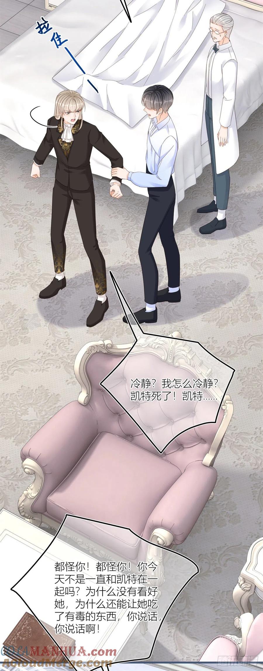《反派女爵的逆袭（女爵穿成妹宠）》第38话 第36话 乱作一团 第15页