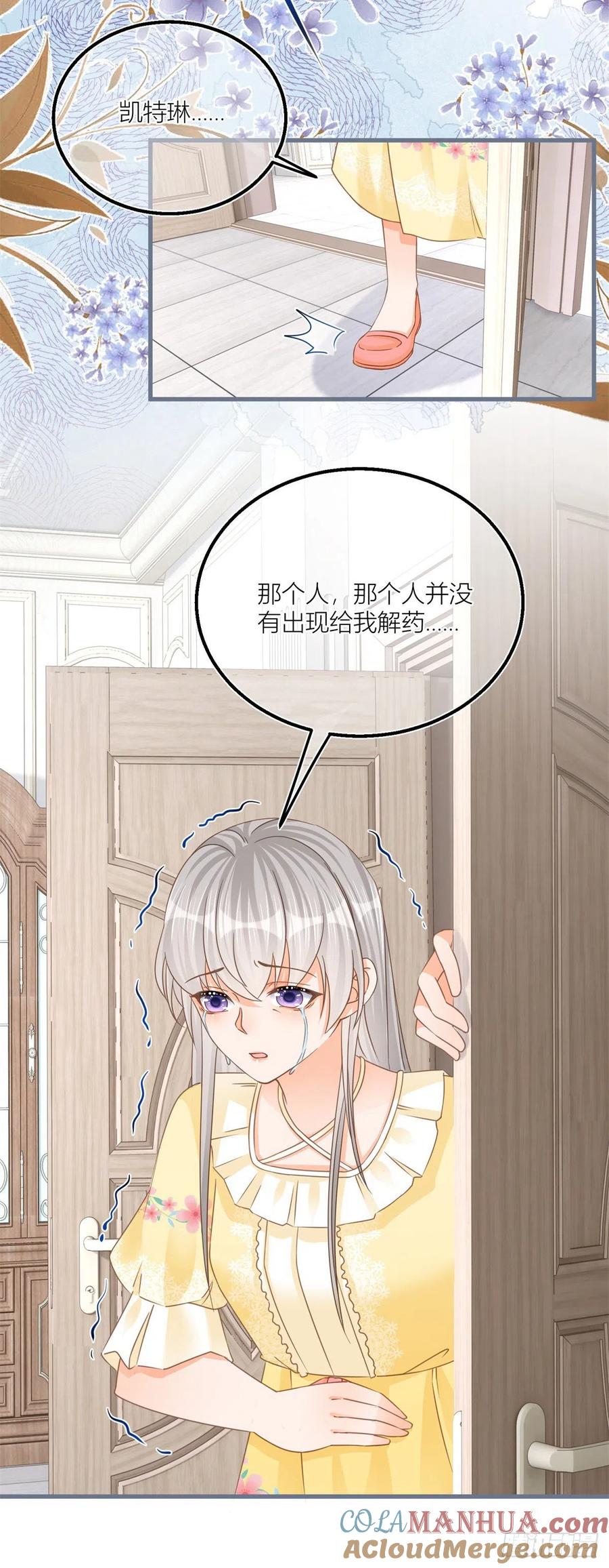 《反派女爵的逆袭（女爵穿成妹宠）》第38话 第36话 乱作一团 第25页