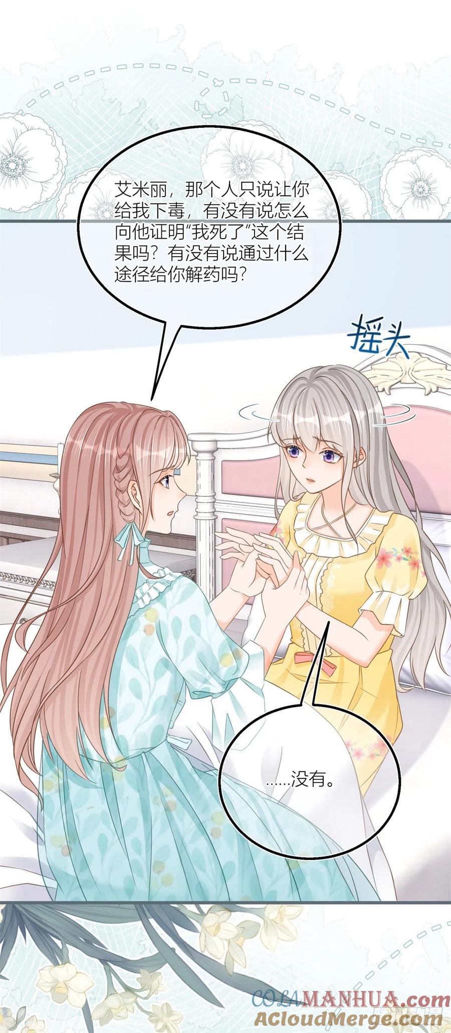 《反派女爵的逆袭（女爵穿成妹宠）》第38话 第36话 乱作一团 第5页
