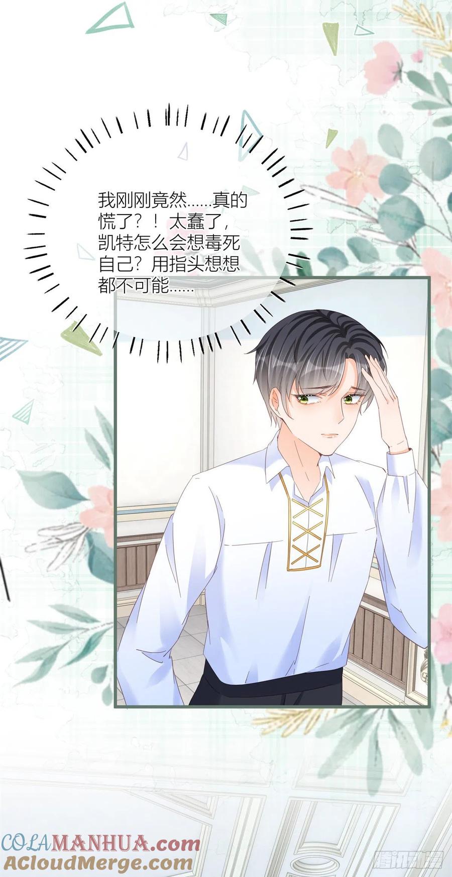《反派女爵的逆袭（女爵穿成妹宠）》第38话 第36话 乱作一团 第3页