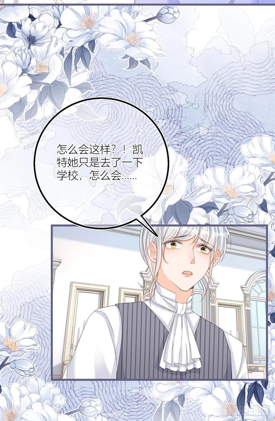 《反派女爵的逆袭（女爵穿成妹宠）》第38话 第36话 乱作一团 第12页