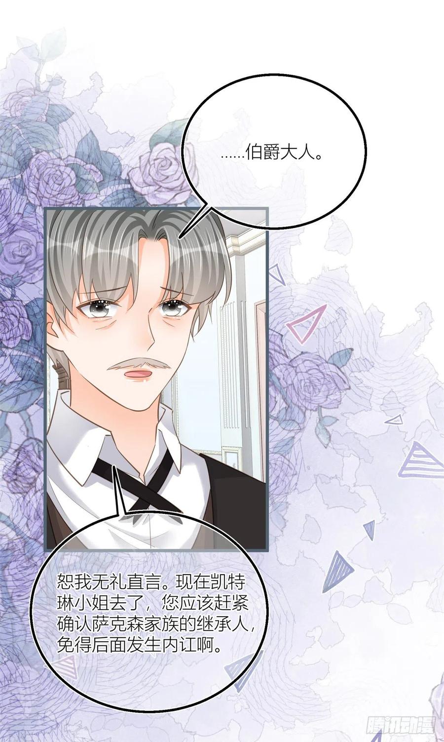 《反派女爵的逆袭（女爵穿成妹宠）》第38话 第36话 乱作一团 第20页