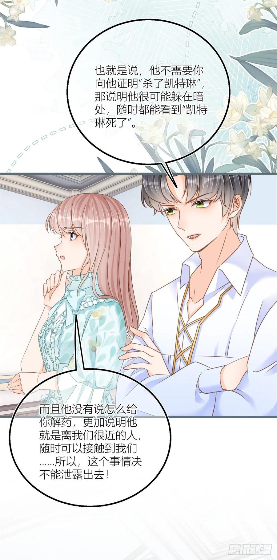 《反派女爵的逆袭（女爵穿成妹宠）》第38话 第36话 乱作一团 第6页