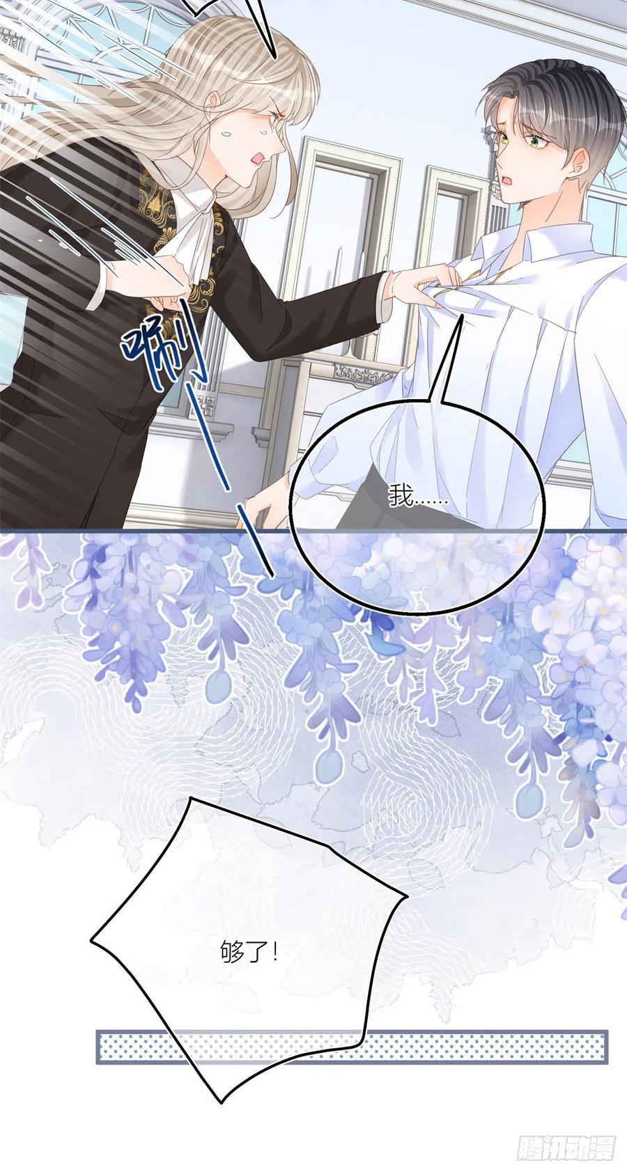 《反派女爵的逆袭（女爵穿成妹宠）》第38话 第36话 乱作一团 第16页