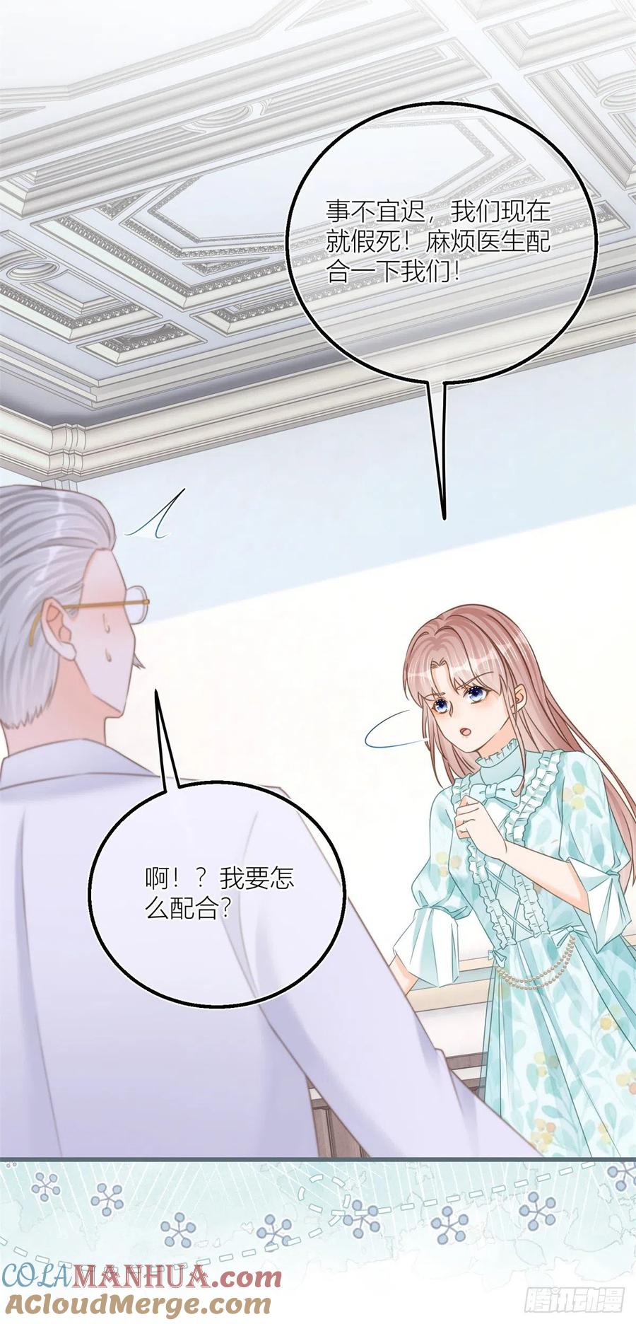 《反派女爵的逆袭（女爵穿成妹宠）》第38话 第36话 乱作一团 第7页