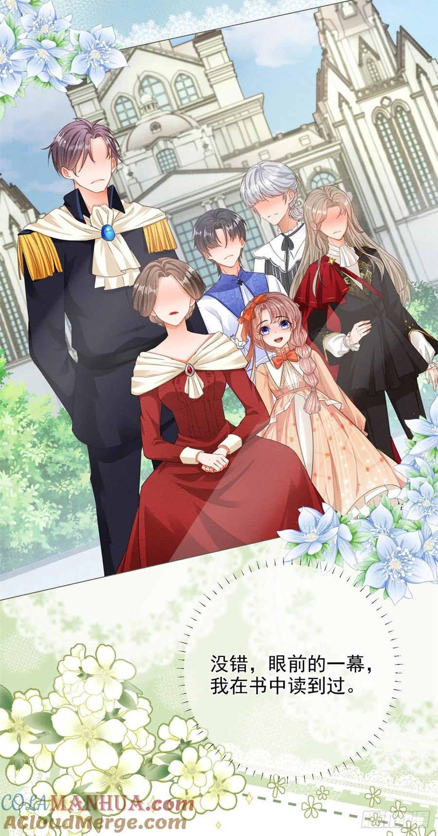 《反派女爵的逆袭（女爵穿成妹宠）》第3话 第1话 假酒害人 第27页