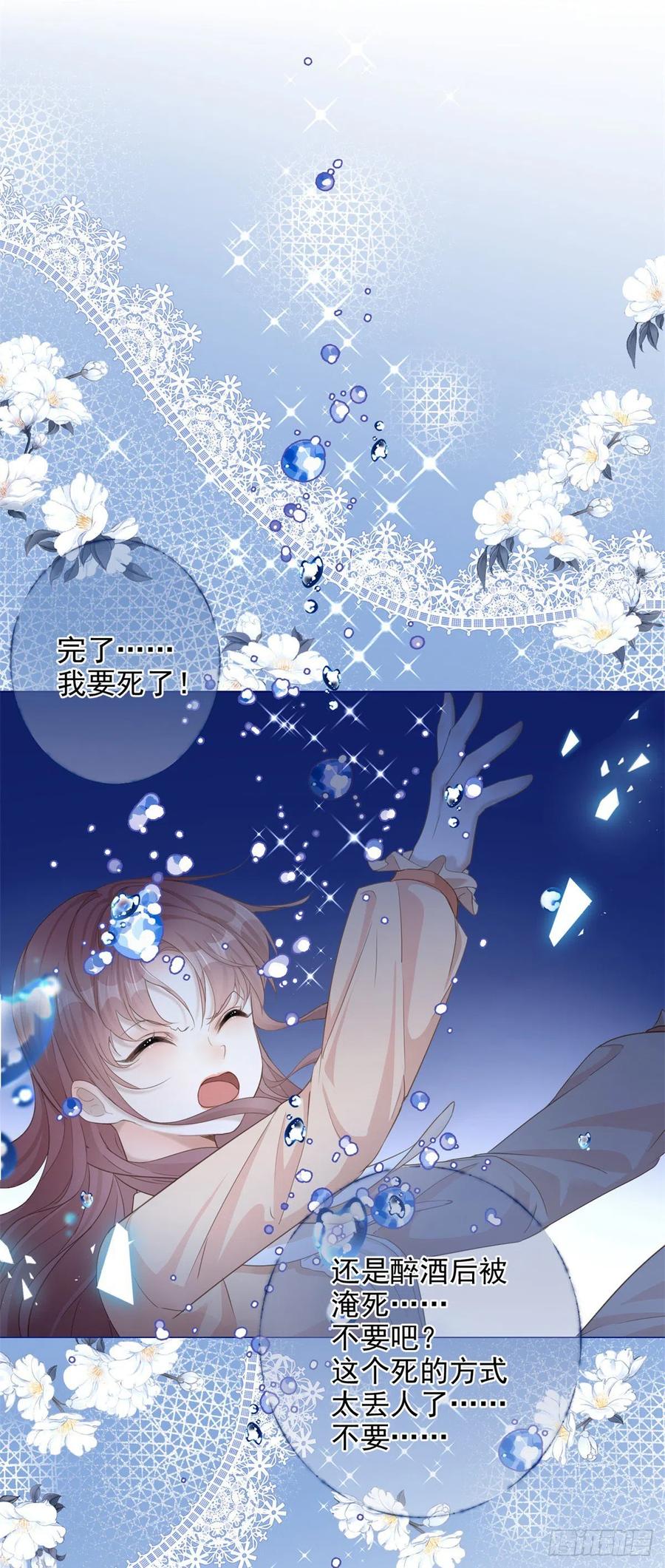 《反派女爵的逆袭（女爵穿成妹宠）》第3话 第1话 假酒害人 第20页