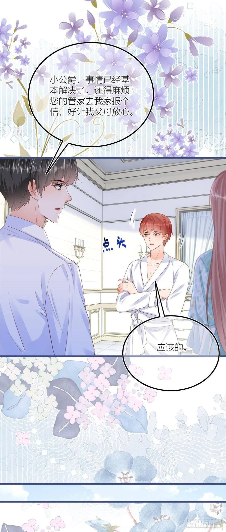 《反派女爵的逆袭（女爵穿成妹宠）》第39话 第37话 求救小公爵 第24页