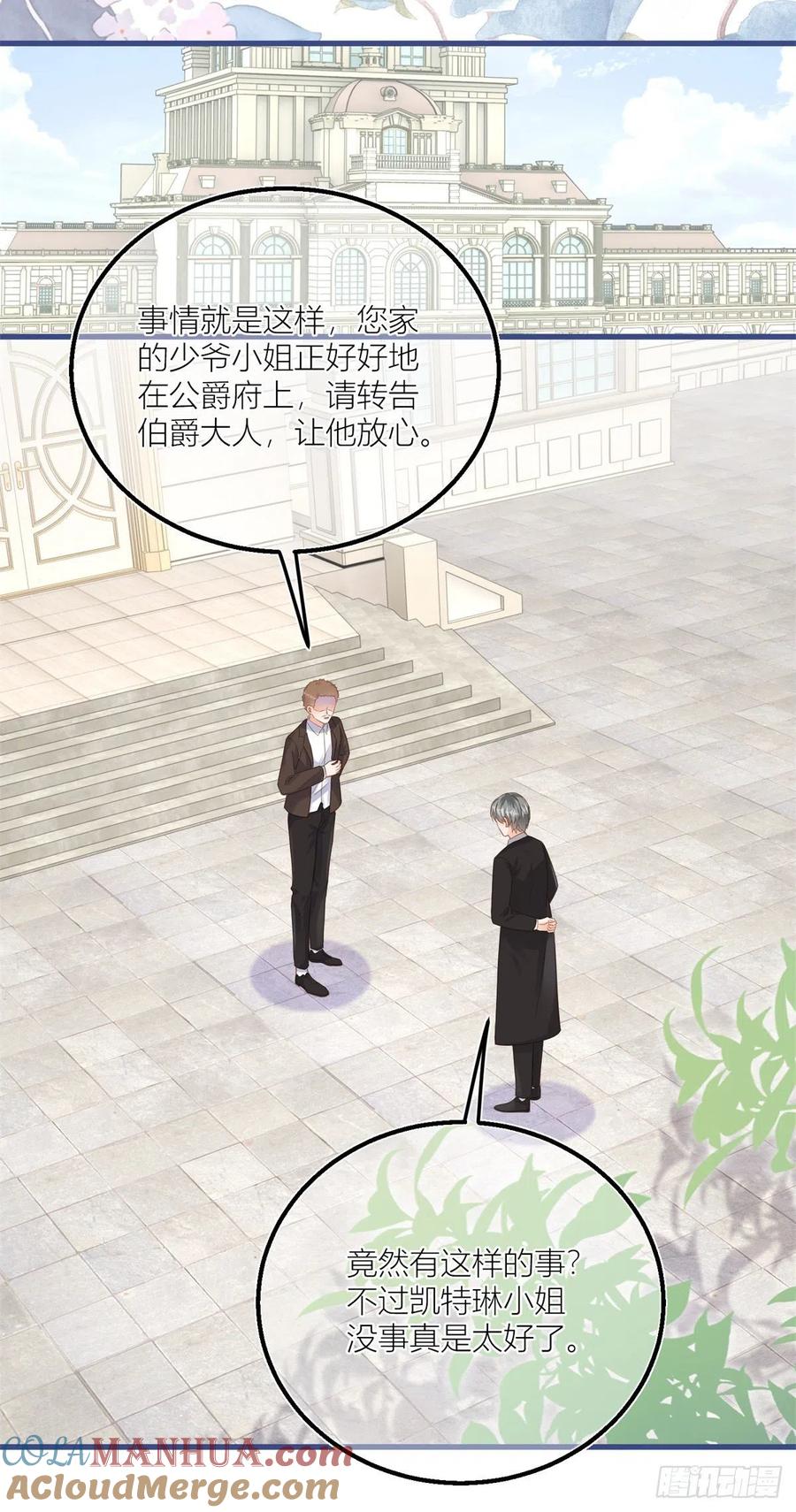 《反派女爵的逆袭（女爵穿成妹宠）》第39话 第37话 求救小公爵 第25页