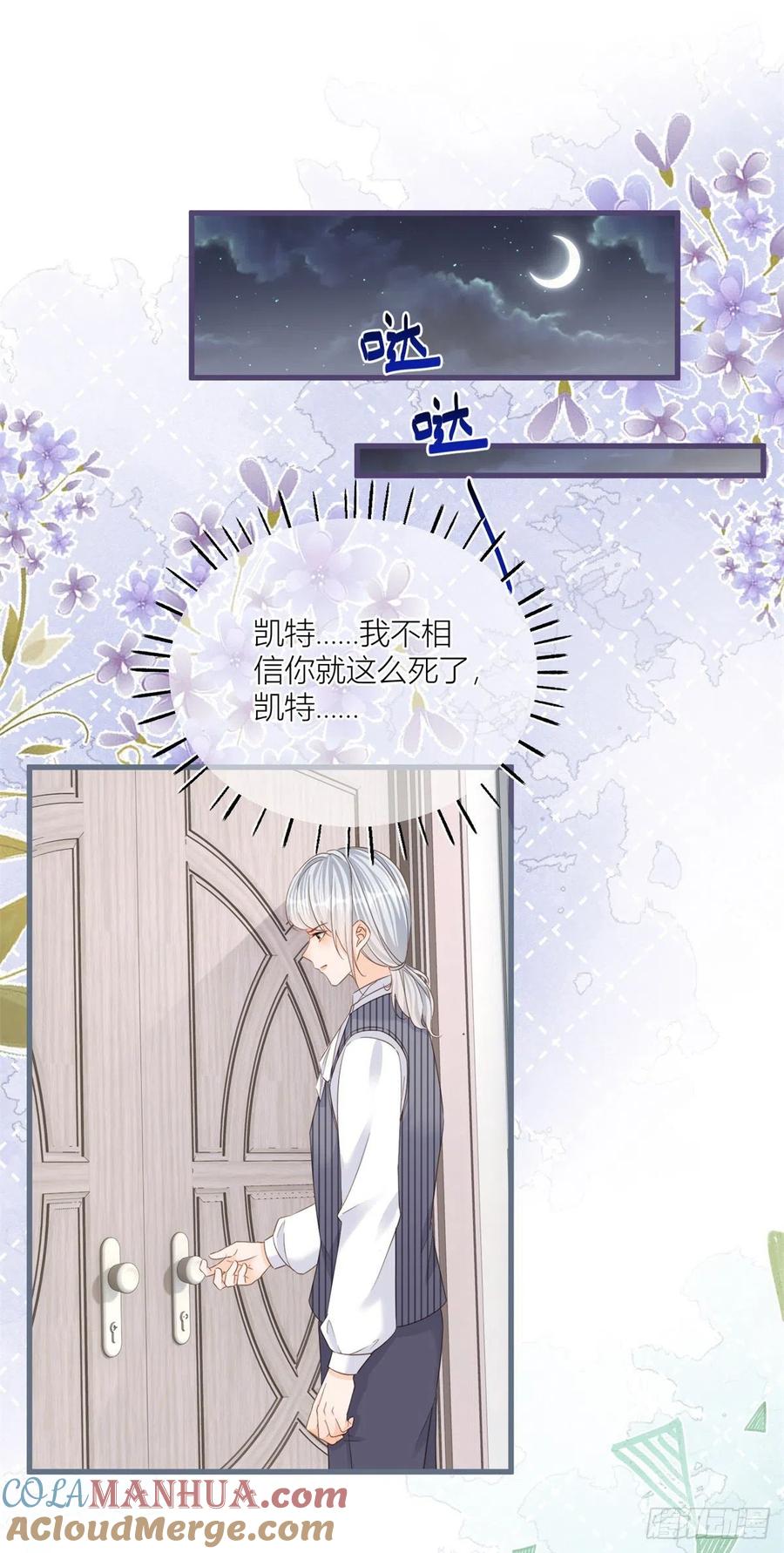 《反派女爵的逆袭（女爵穿成妹宠）》第39话 第37话 求救小公爵 第5页
