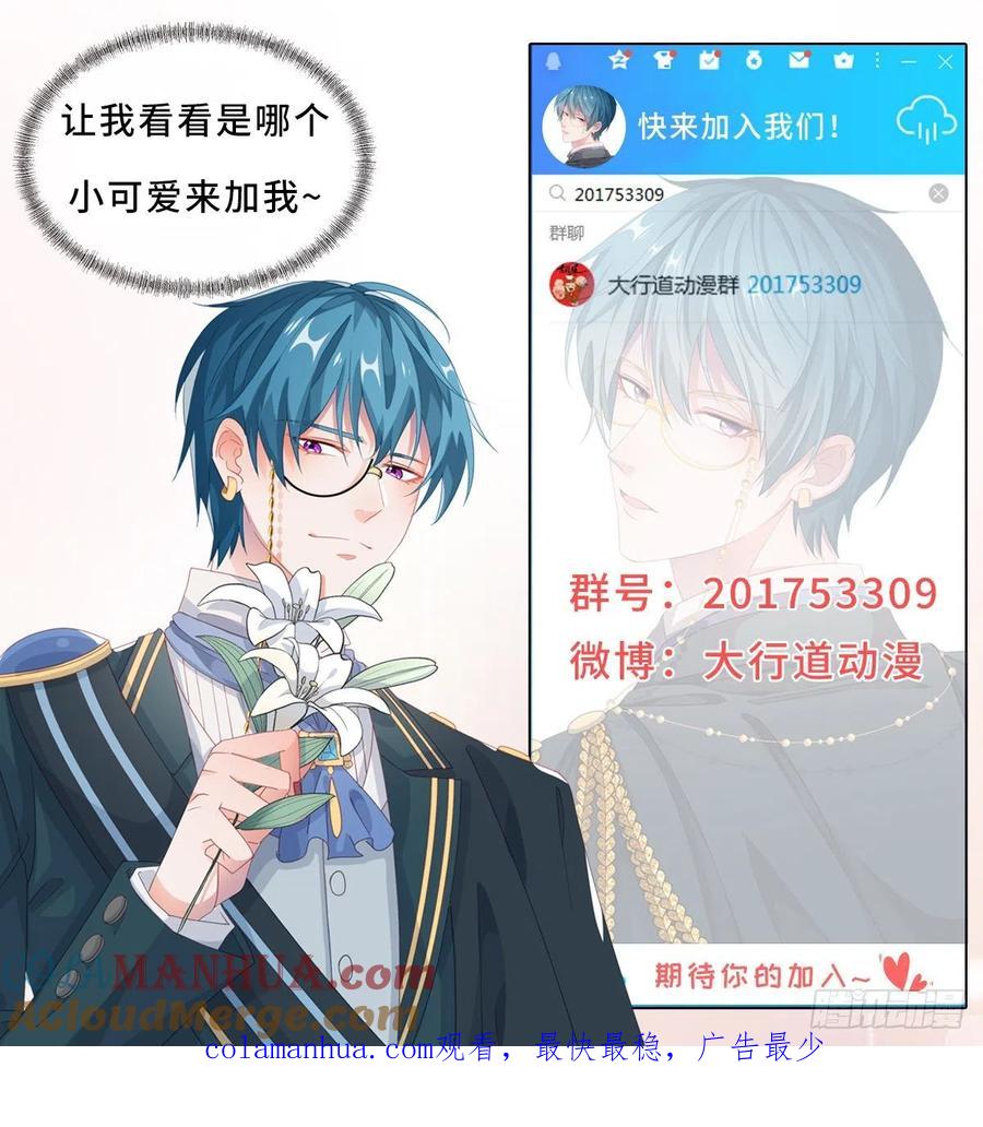 《反派女爵的逆袭（女爵穿成妹宠）》第39话 第37话 求救小公爵 第29页