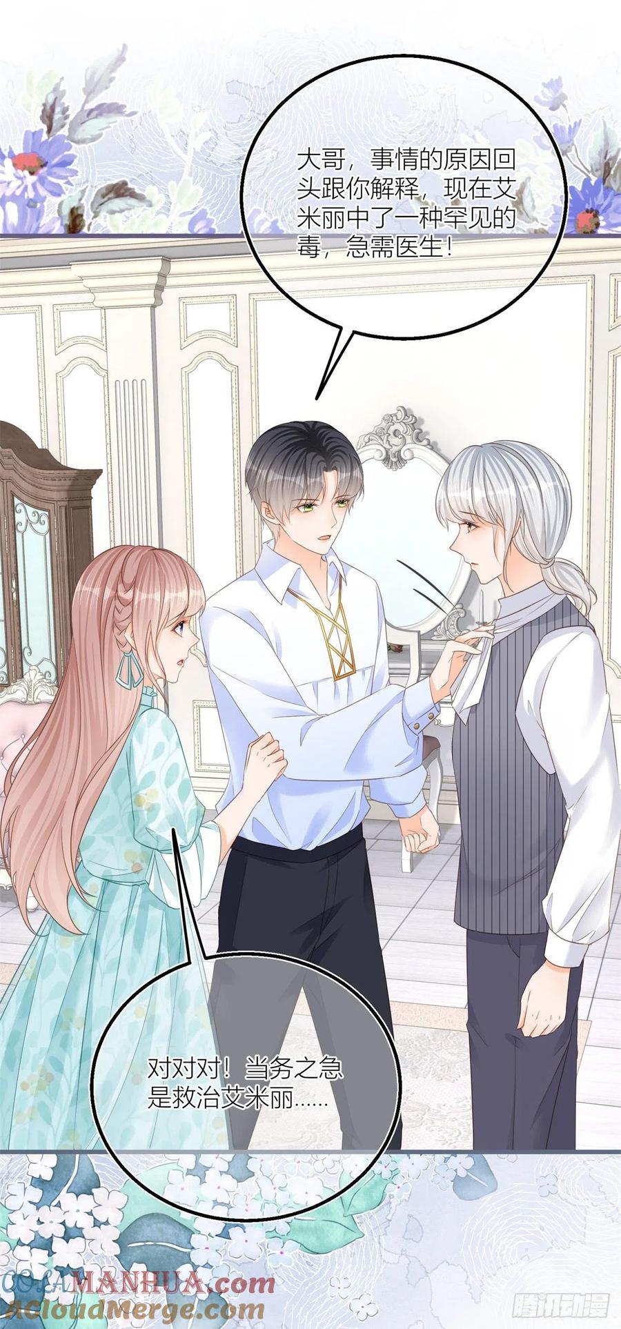 《反派女爵的逆袭（女爵穿成妹宠）》第39话 第37话 求救小公爵 第11页