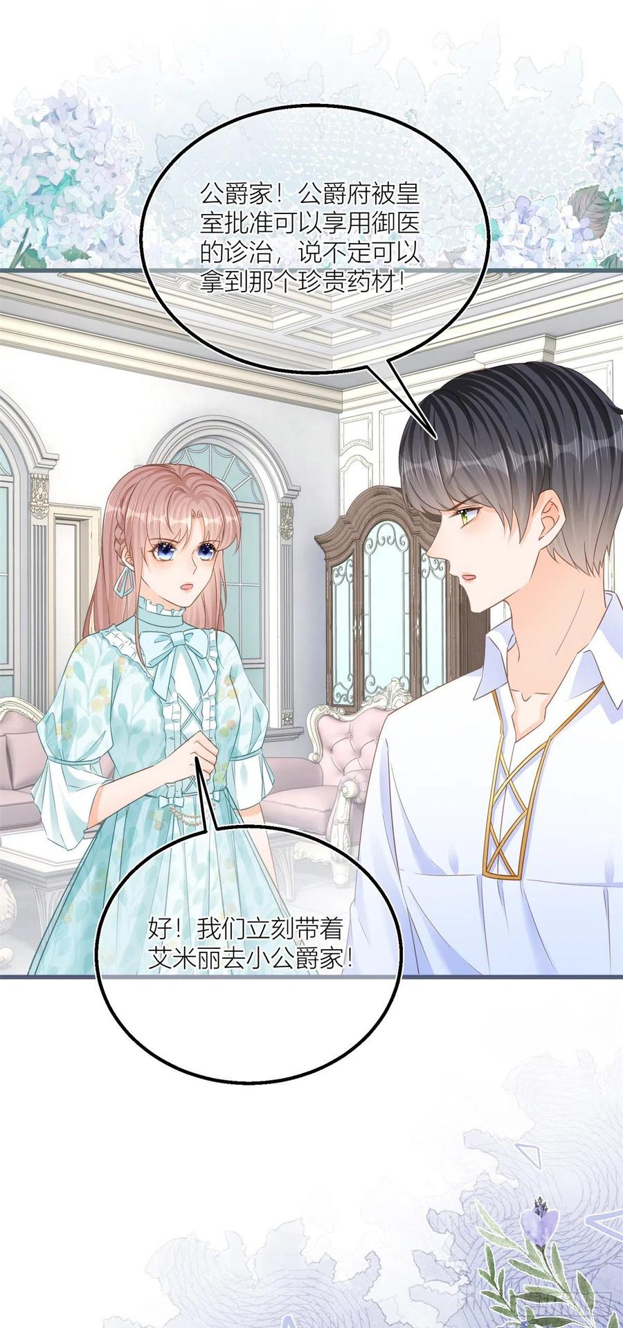 《反派女爵的逆袭（女爵穿成妹宠）》第39话 第37话 求救小公爵 第14页