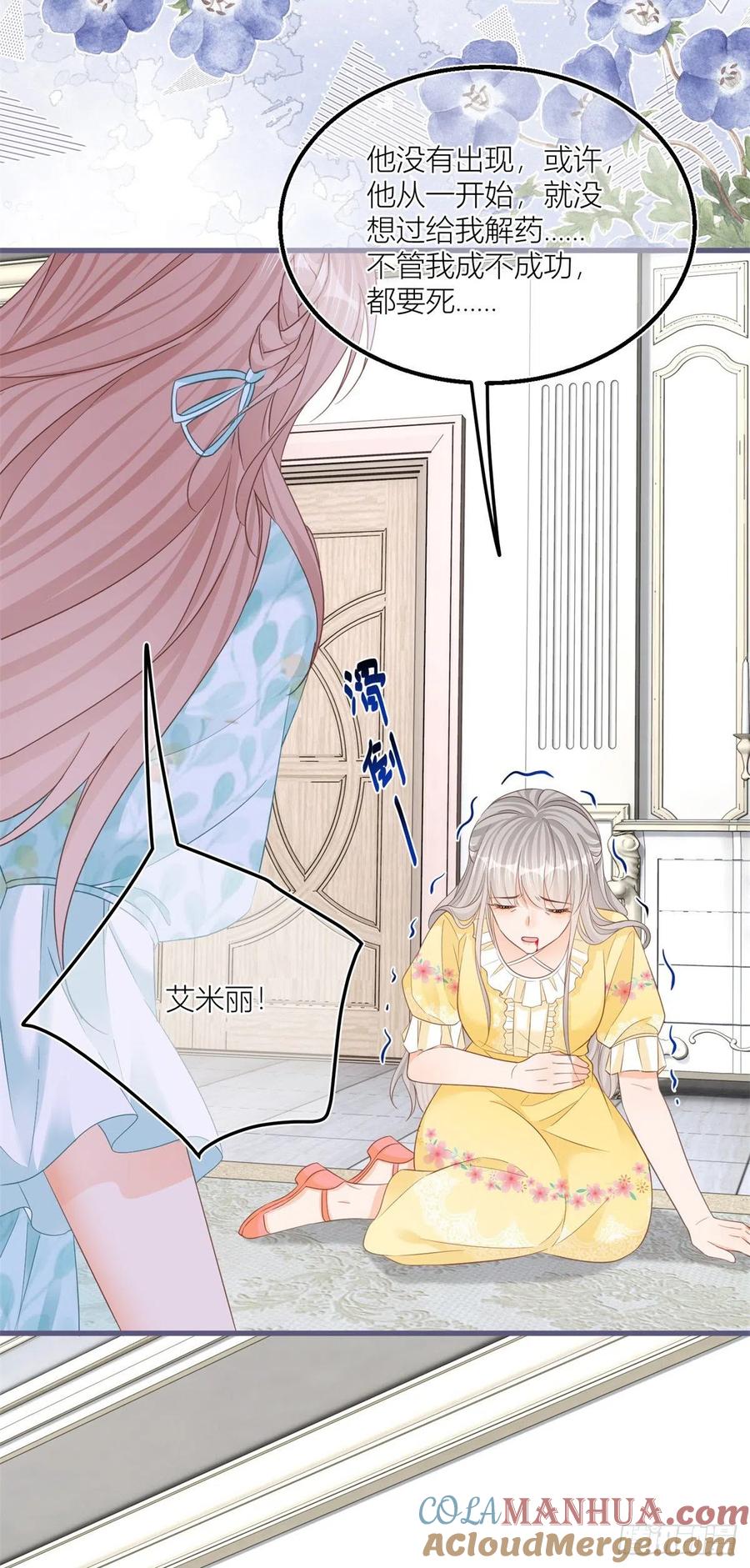 《反派女爵的逆袭（女爵穿成妹宠）》第39话 第37话 求救小公爵 第3页