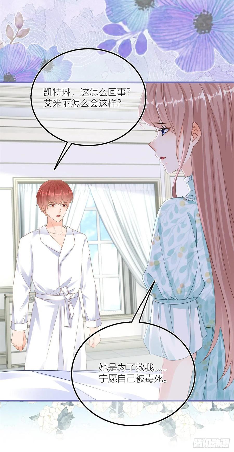 《反派女爵的逆袭（女爵穿成妹宠）》第39话 第37话 求救小公爵 第22页