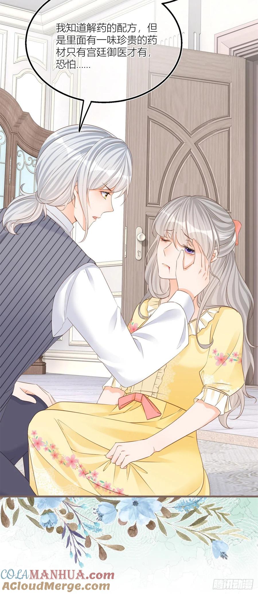 《反派女爵的逆袭（女爵穿成妹宠）》第39话 第37话 求救小公爵 第13页