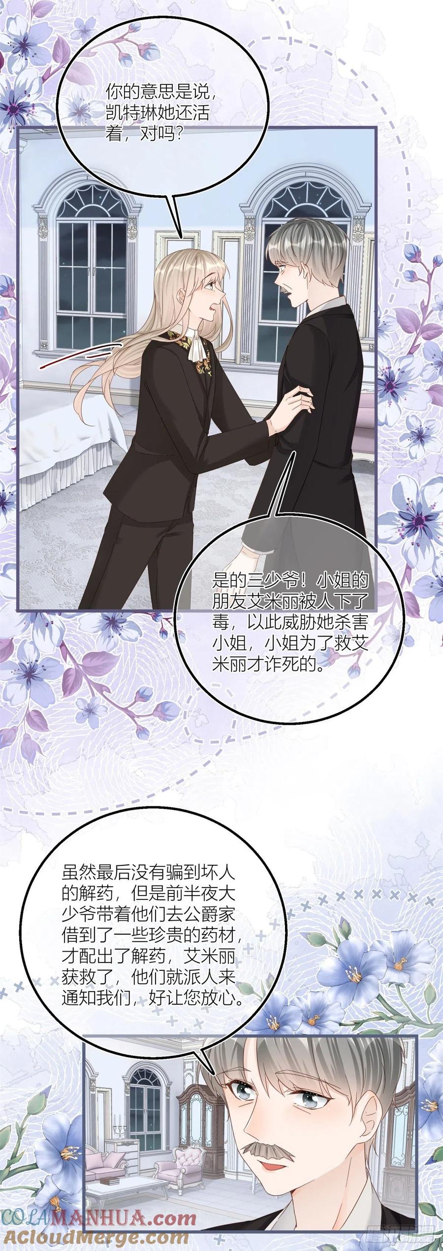 《反派女爵的逆袭（女爵穿成妹宠）》第40话 第38话 看谁都不顺眼 第9页